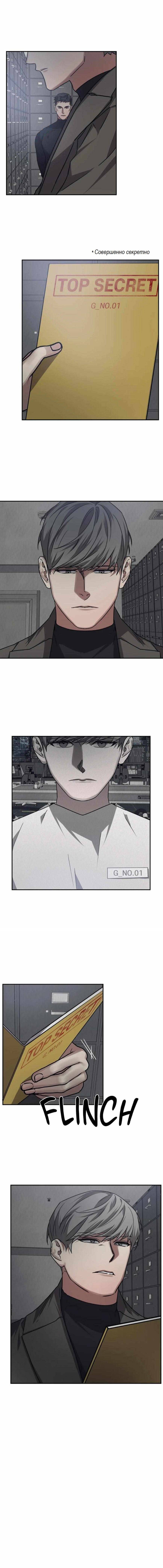 Манга Аффект вины - Глава 60 Страница 8