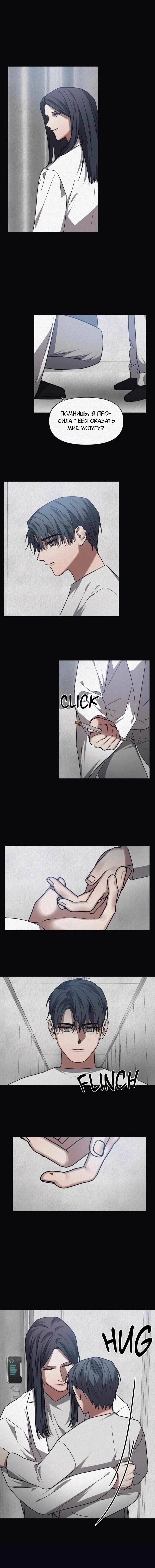 Манга Аффект вины - Глава 60 Страница 1