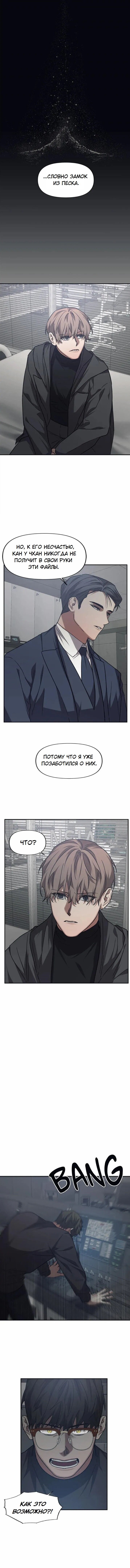 Манга Аффект вины - Глава 62 Страница 17
