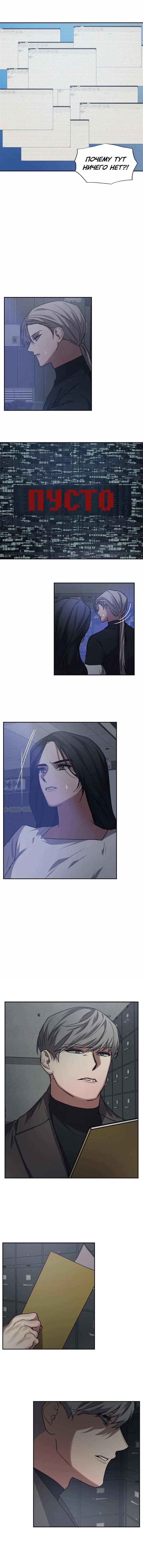 Манга Аффект вины - Глава 62 Страница 18