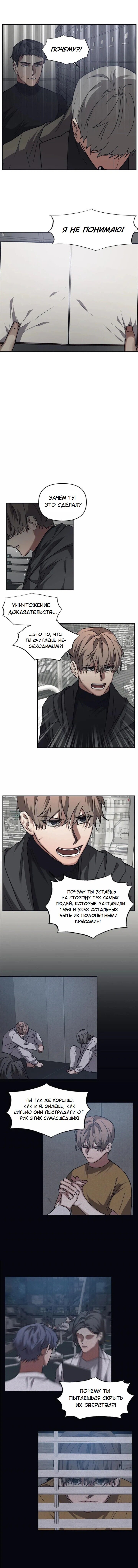Манга Аффект вины - Глава 62 Страница 19