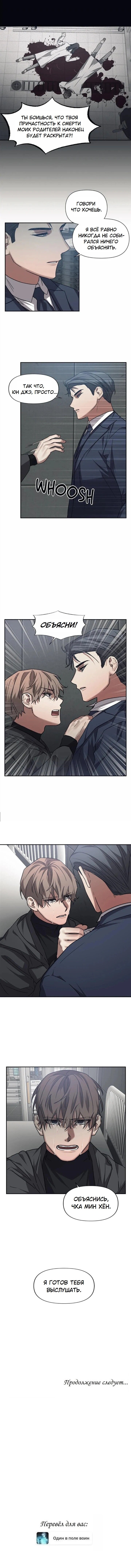 Манга Аффект вины - Глава 62 Страница 20