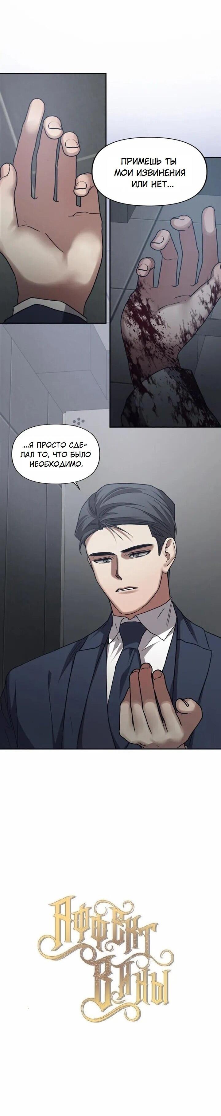 Манга Аффект вины - Глава 62 Страница 7
