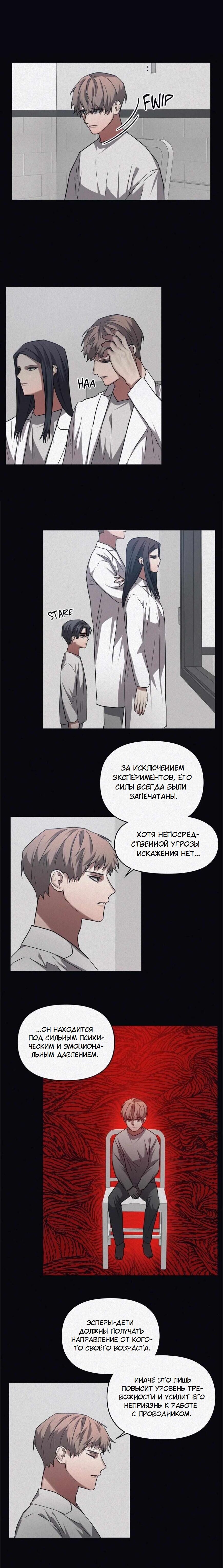 Манга Аффект вины - Глава 65 Страница 5