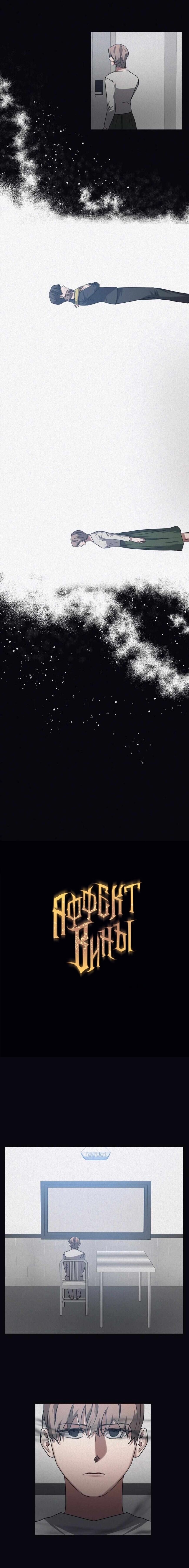 Манга Аффект вины - Глава 65 Страница 3