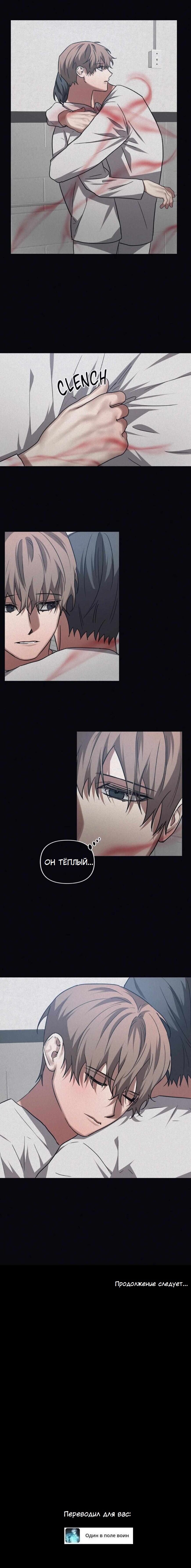 Манга Аффект вины - Глава 65 Страница 10