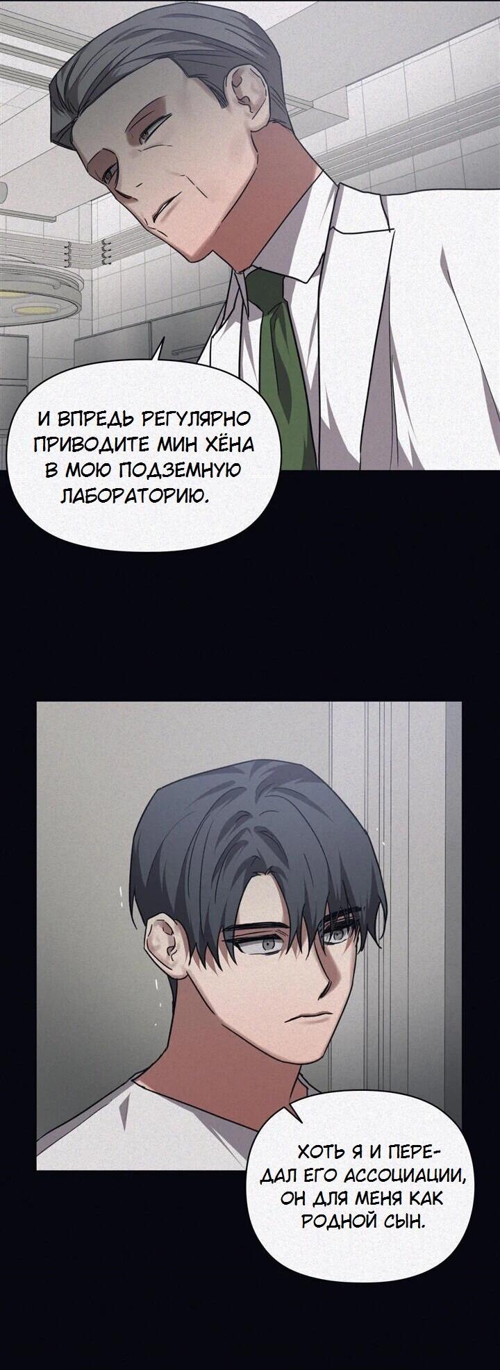 Манга Аффект вины - Глава 68 Страница 3