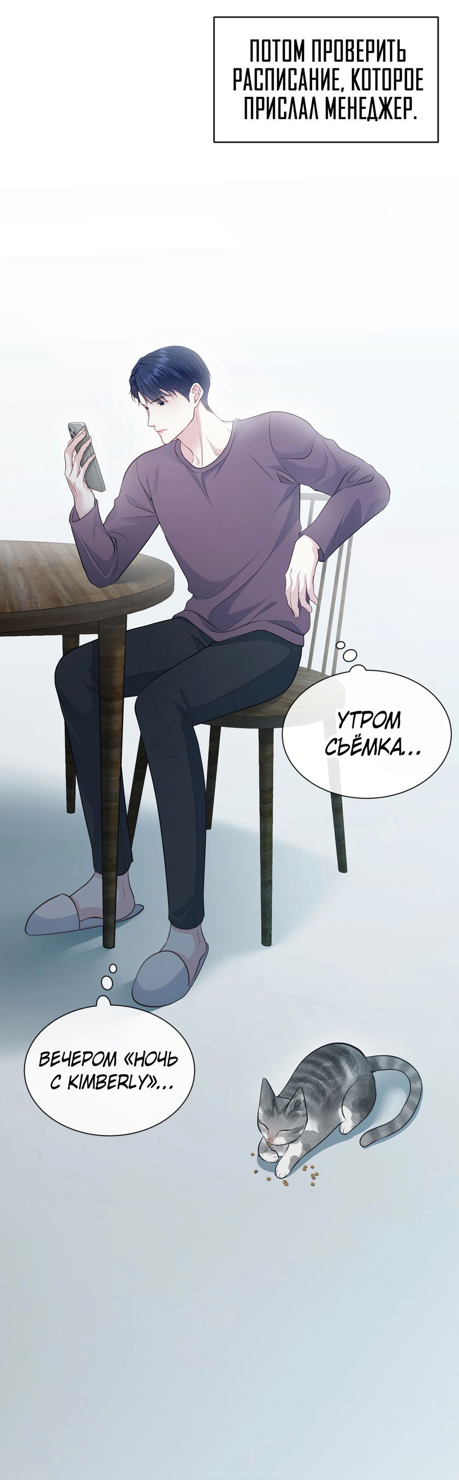 Манга Звёздная орбита - Глава 75 Страница 24