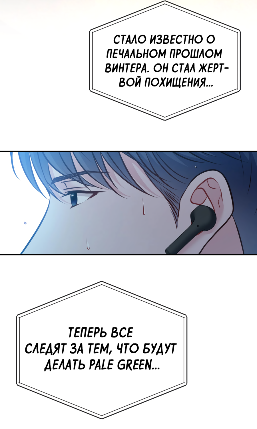 Манга Звёздная орбита - Глава 75 Страница 13