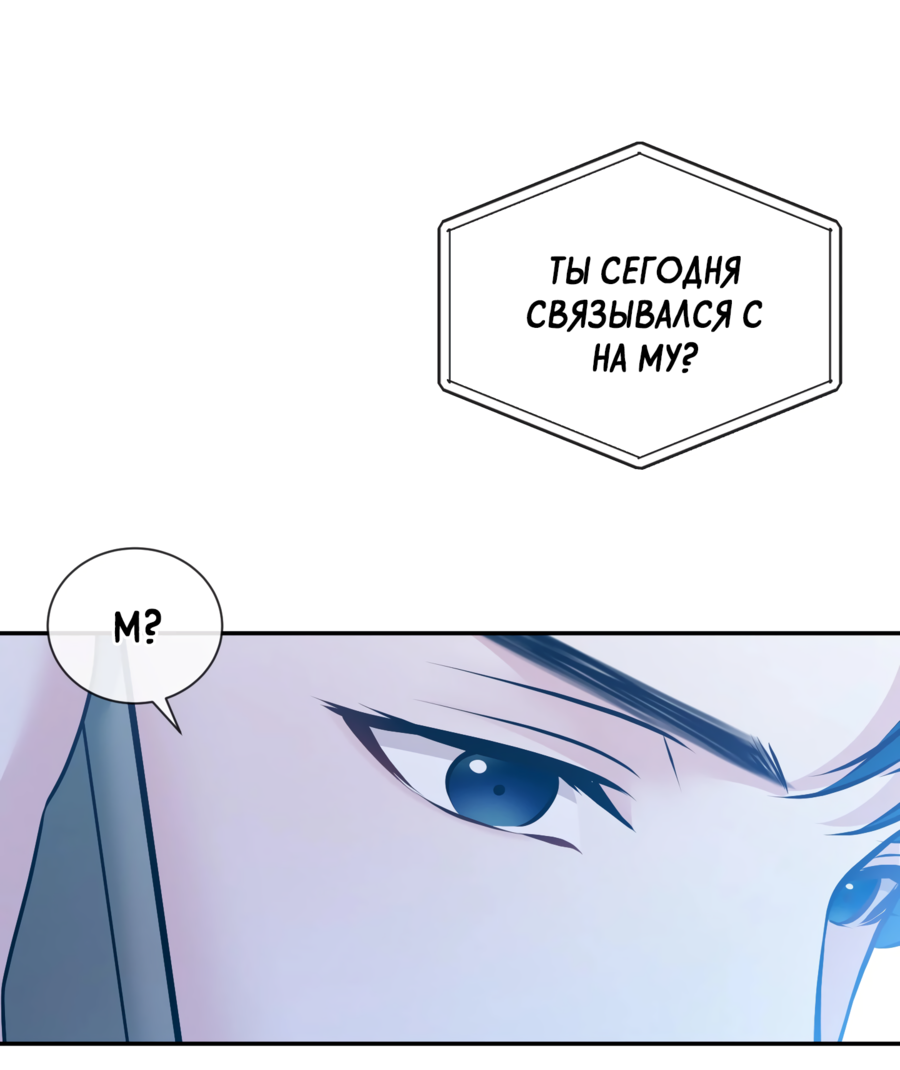 Манга Звёздная орбита - Глава 75 Страница 70