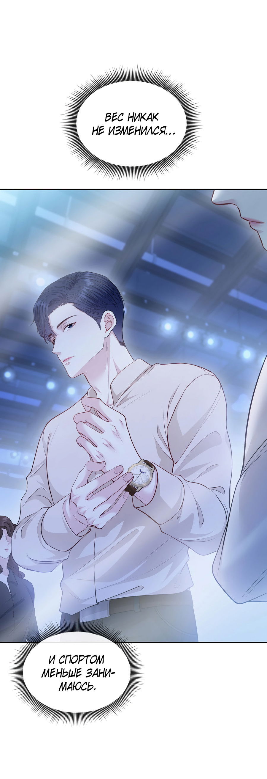 Манга Звёздная орбита - Глава 75 Страница 27