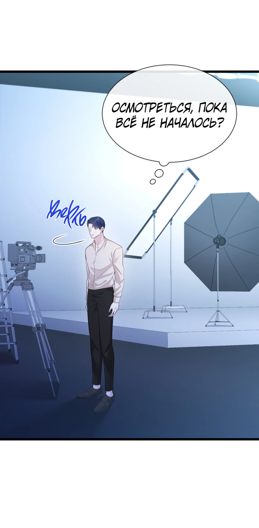 Манга Звёздная орбита - Глава 75 Страница 33