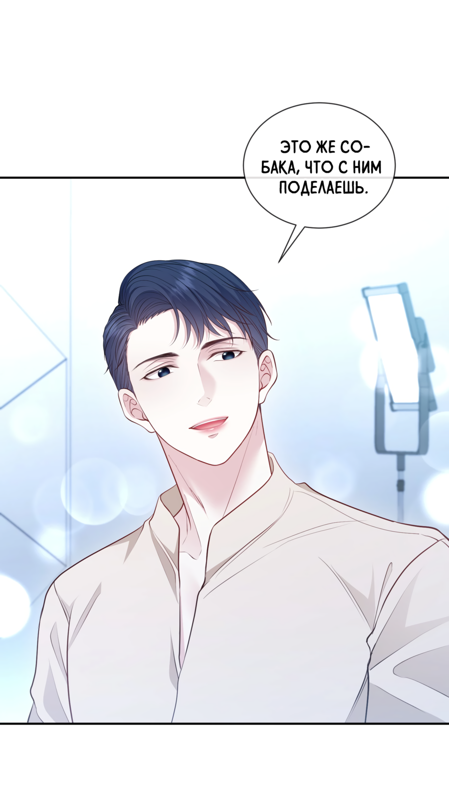 Манга Звёздная орбита - Глава 75 Страница 49