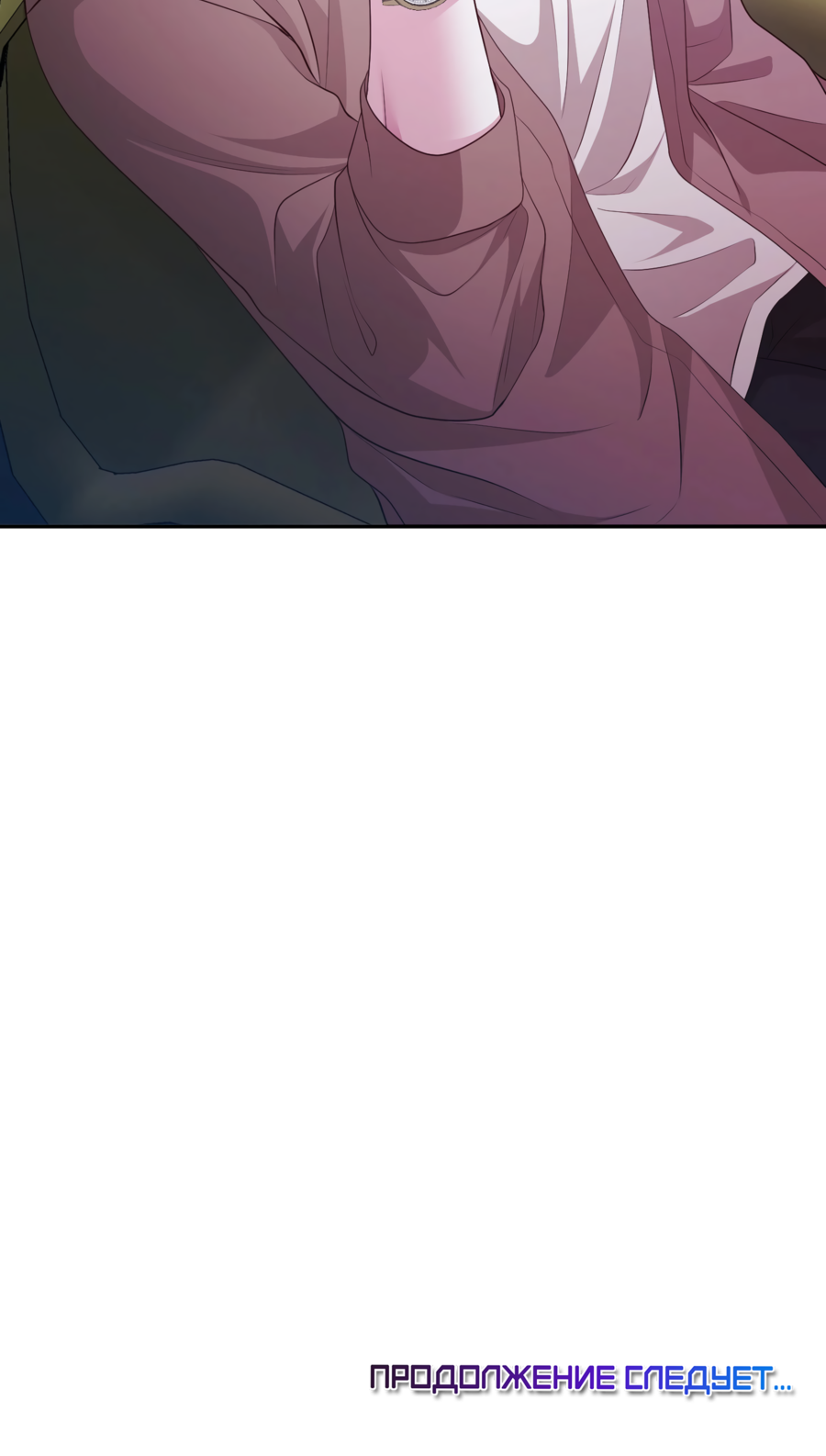 Манга Звёздная орбита - Глава 75 Страница 73