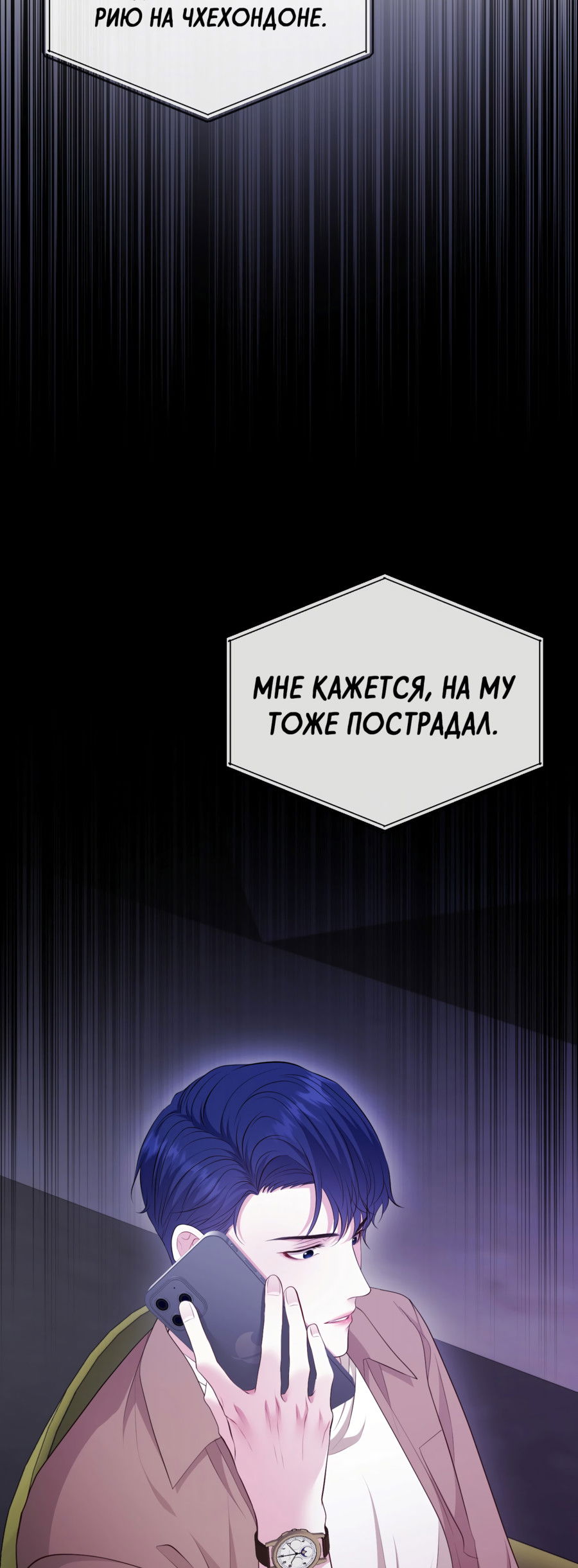 Манга Звёздная орбита - Глава 75 Страница 72