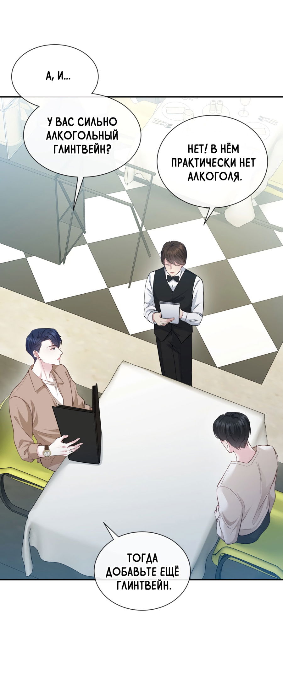 Манга Звёздная орбита - Глава 75 Страница 57