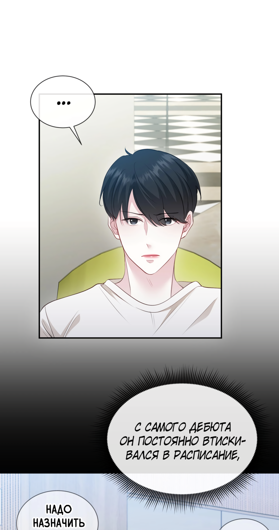 Манга Звёздная орбита - Глава 75 Страница 64