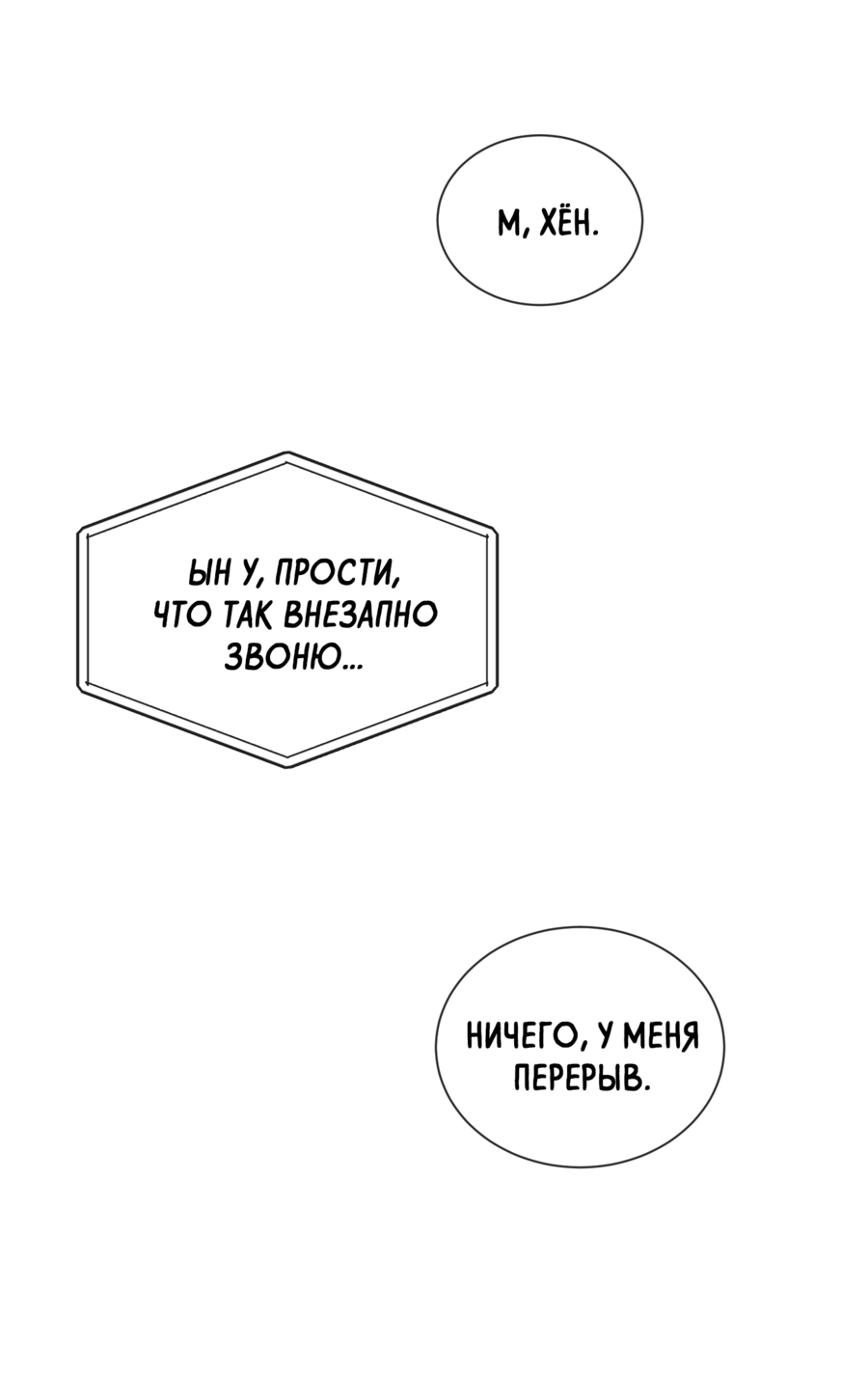 Манга Звёздная орбита - Глава 75 Страница 68