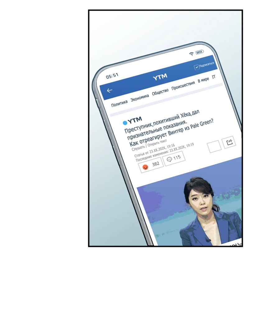 Манга Звёздная орбита - Глава 75 Страница 14