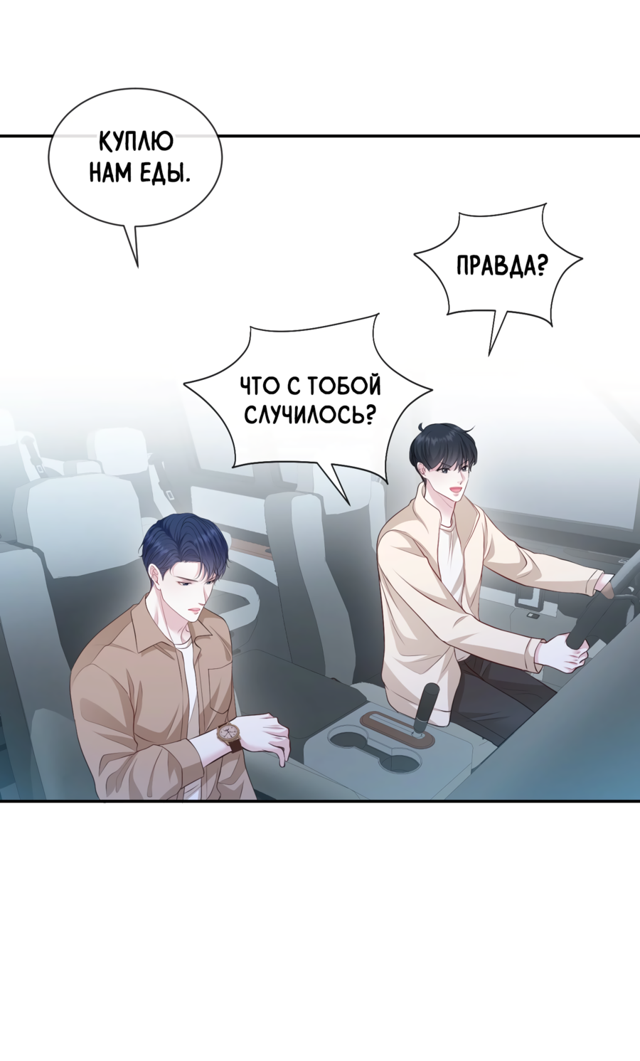 Манга Звёздная орбита - Глава 75 Страница 55