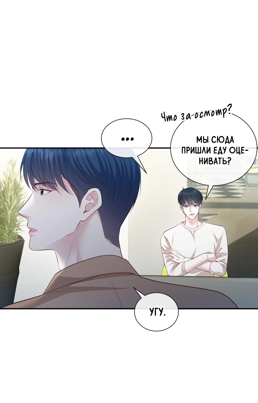 Манга Звёздная орбита - Глава 75 Страница 58