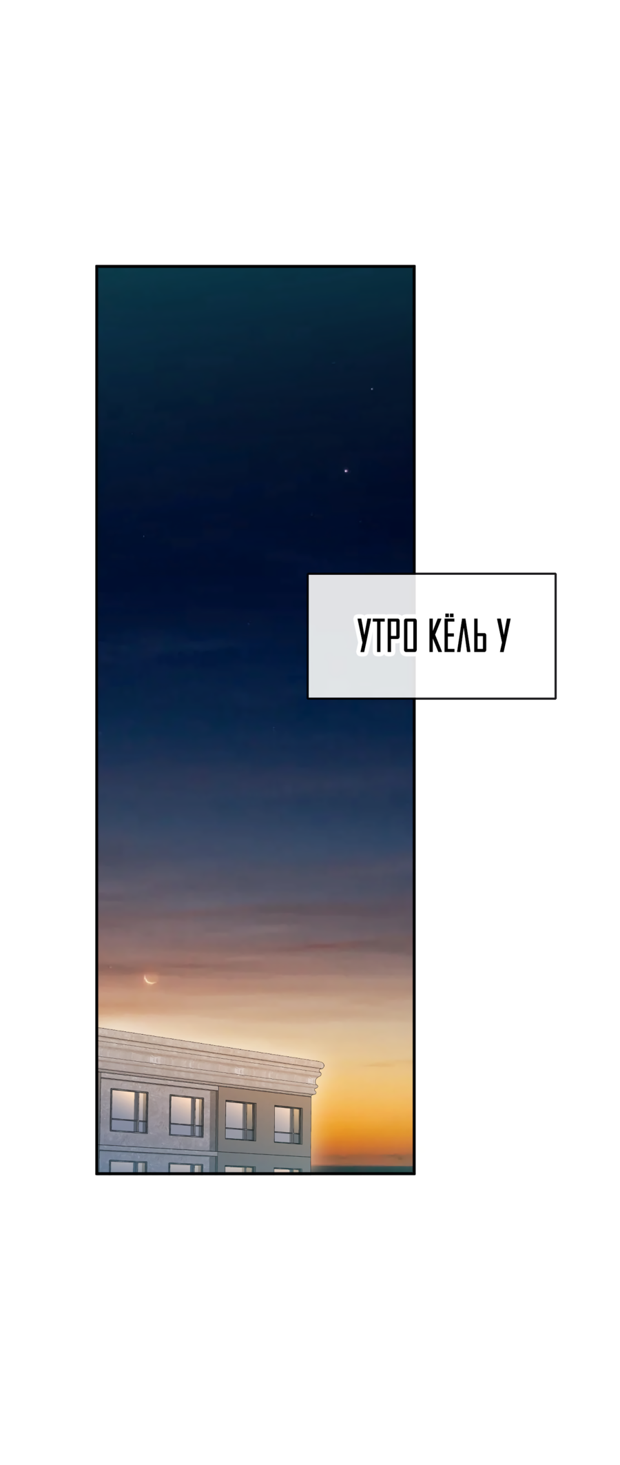 Манга Звёздная орбита - Глава 75 Страница 2