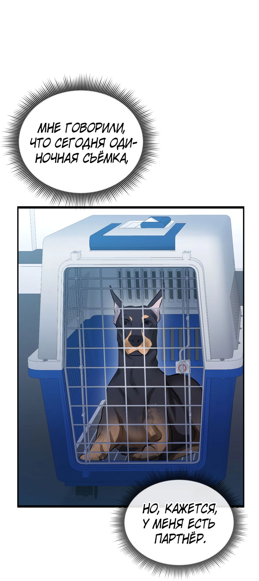 Манга Звёздная орбита - Глава 75 Страница 36