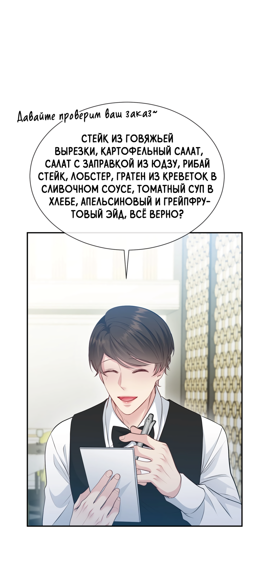 Манга Звёздная орбита - Глава 75 Страница 56