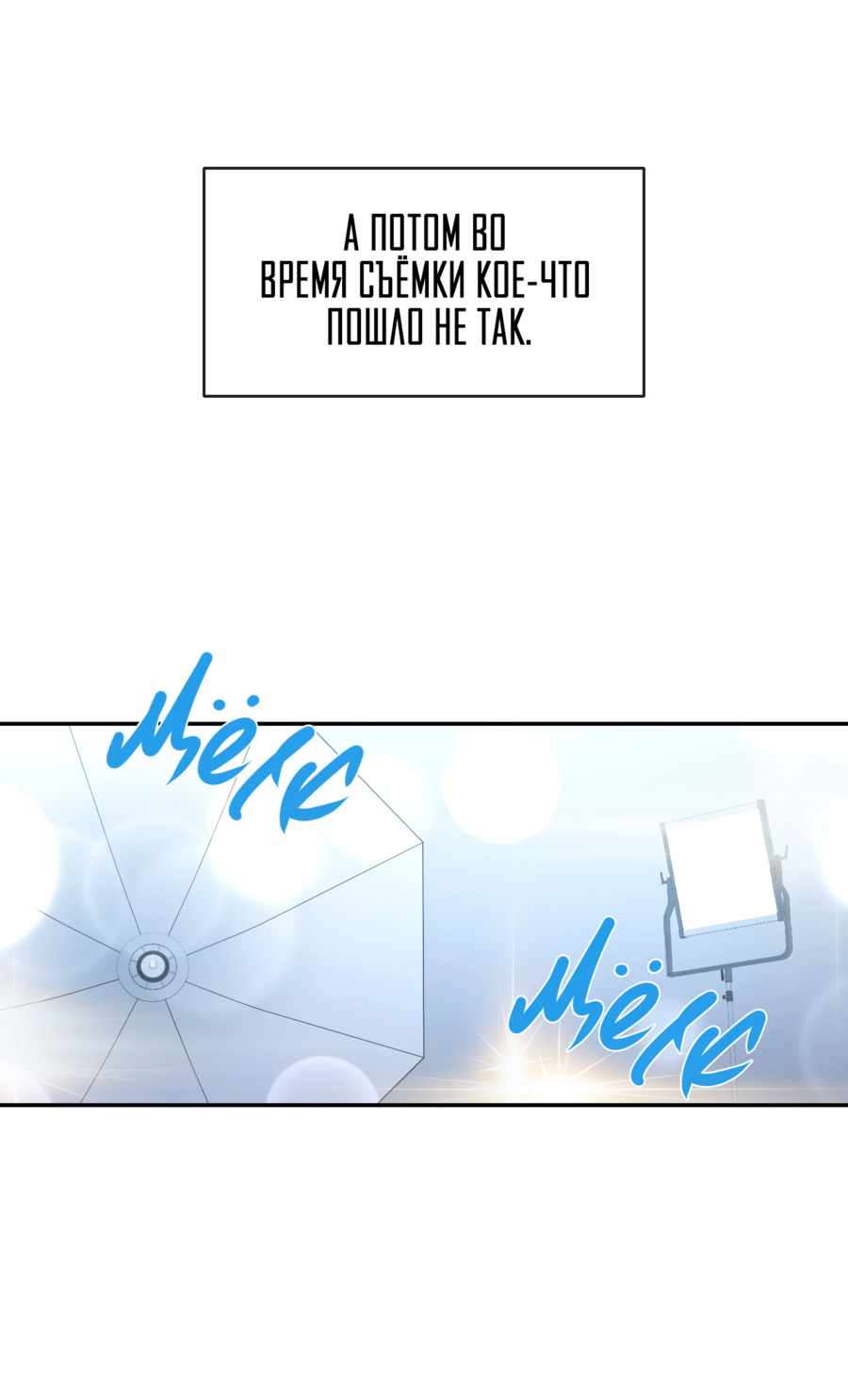 Манга Звёздная орбита - Глава 75 Страница 44