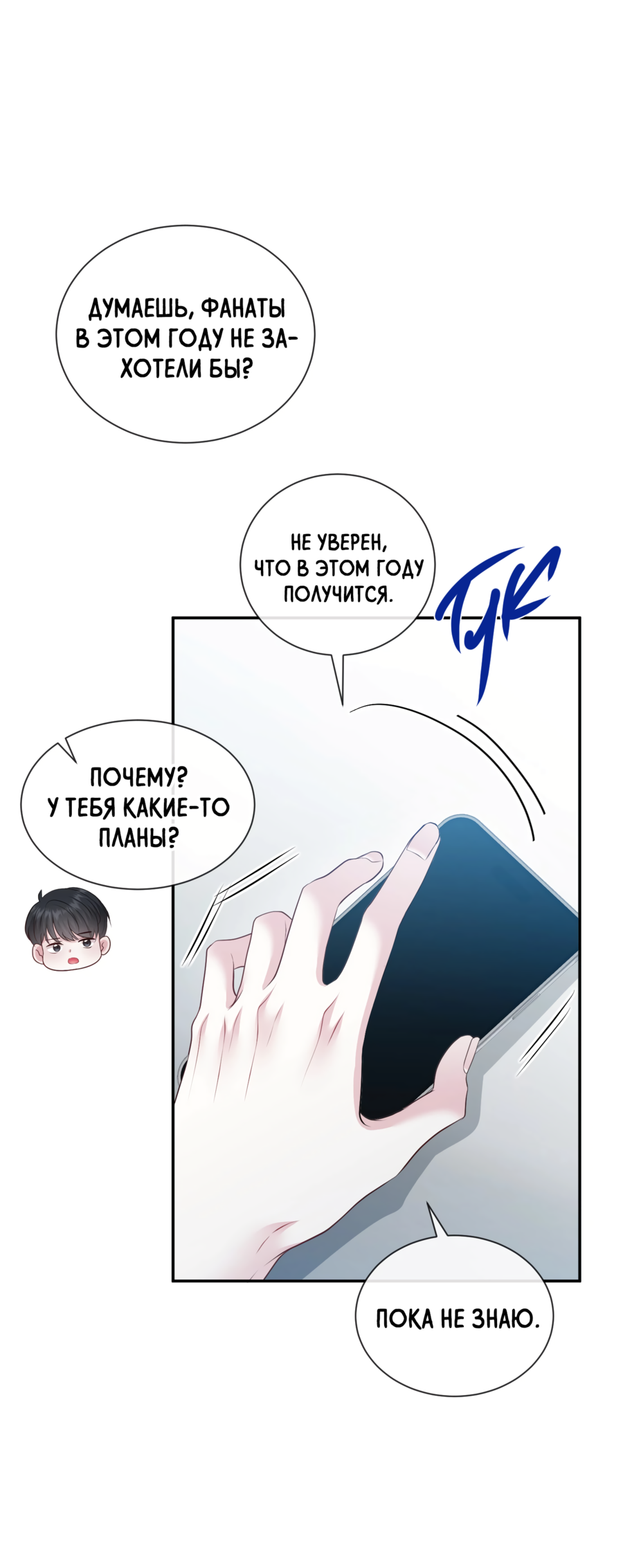 Манга Звёздная орбита - Глава 75 Страница 63