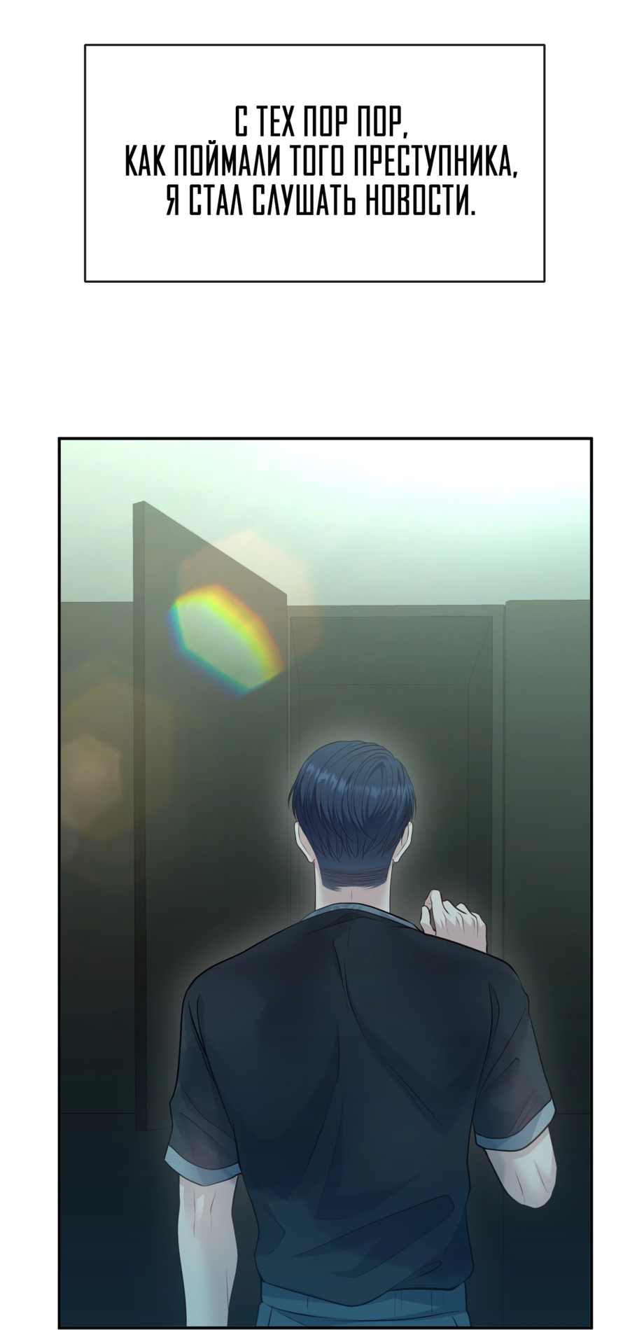 Манга Звёздная орбита - Глава 75 Страница 15