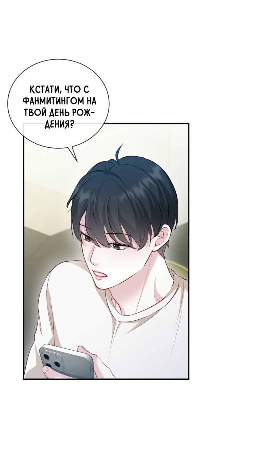 Манга Звёздная орбита - Глава 75 Страница 61