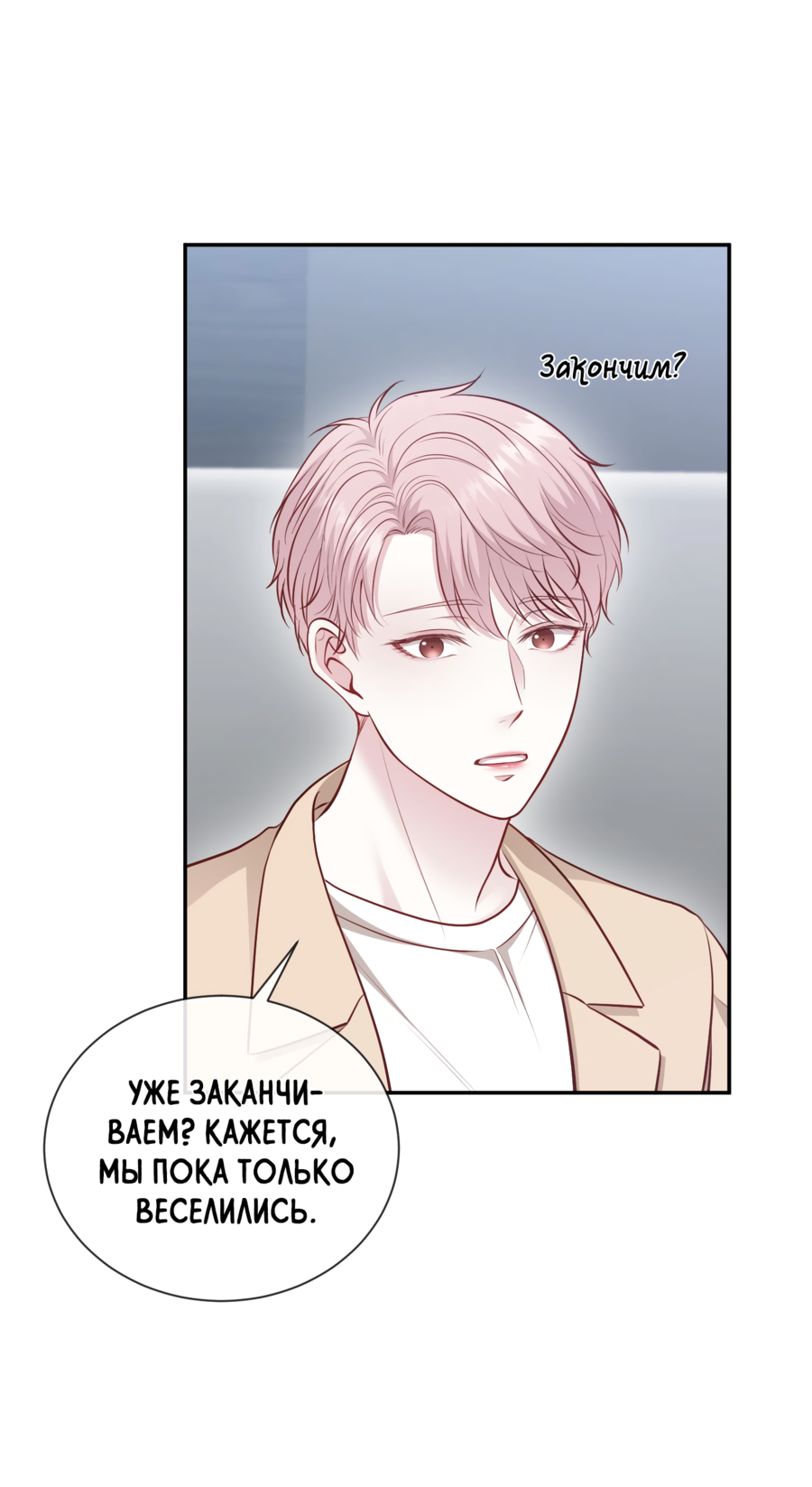 Манга Звёздная орбита - Глава 74 Страница 21