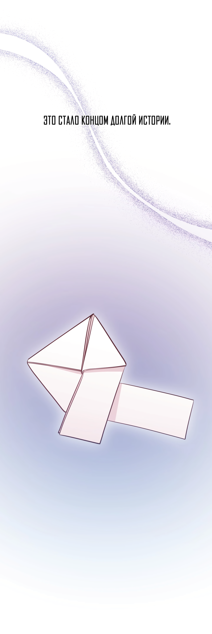 Манга Звёздная орбита - Глава 74 Страница 42