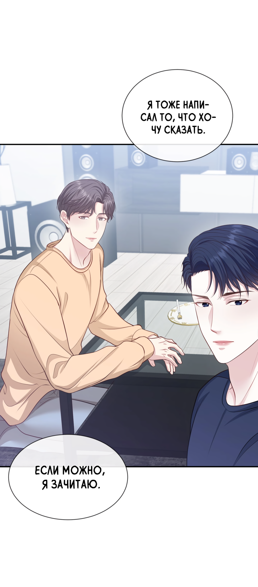 Манга Звёздная орбита - Глава 74 Страница 26