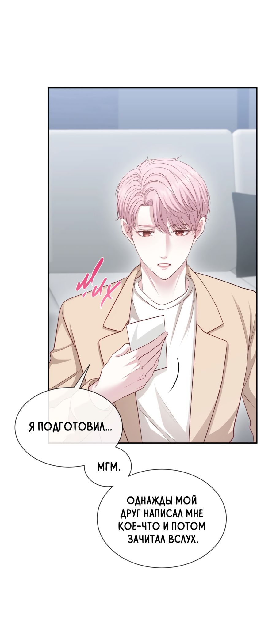 Манга Звёздная орбита - Глава 74 Страница 25