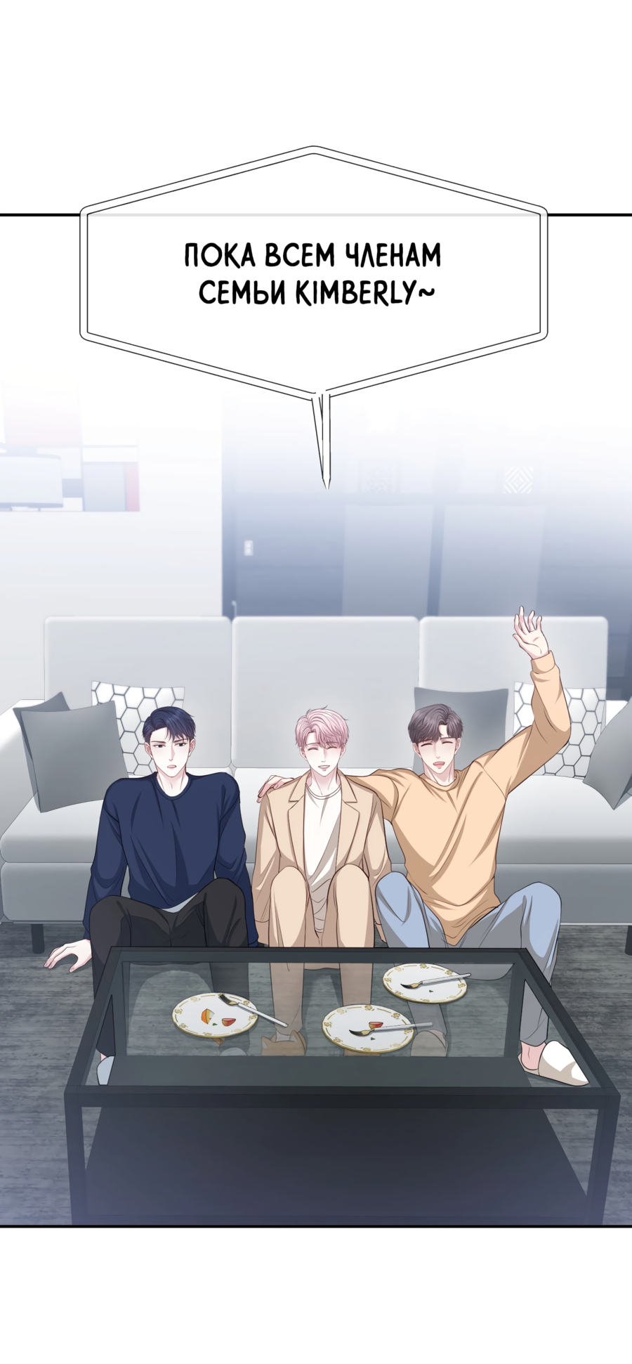 Манга Звёздная орбита - Глава 74 Страница 58