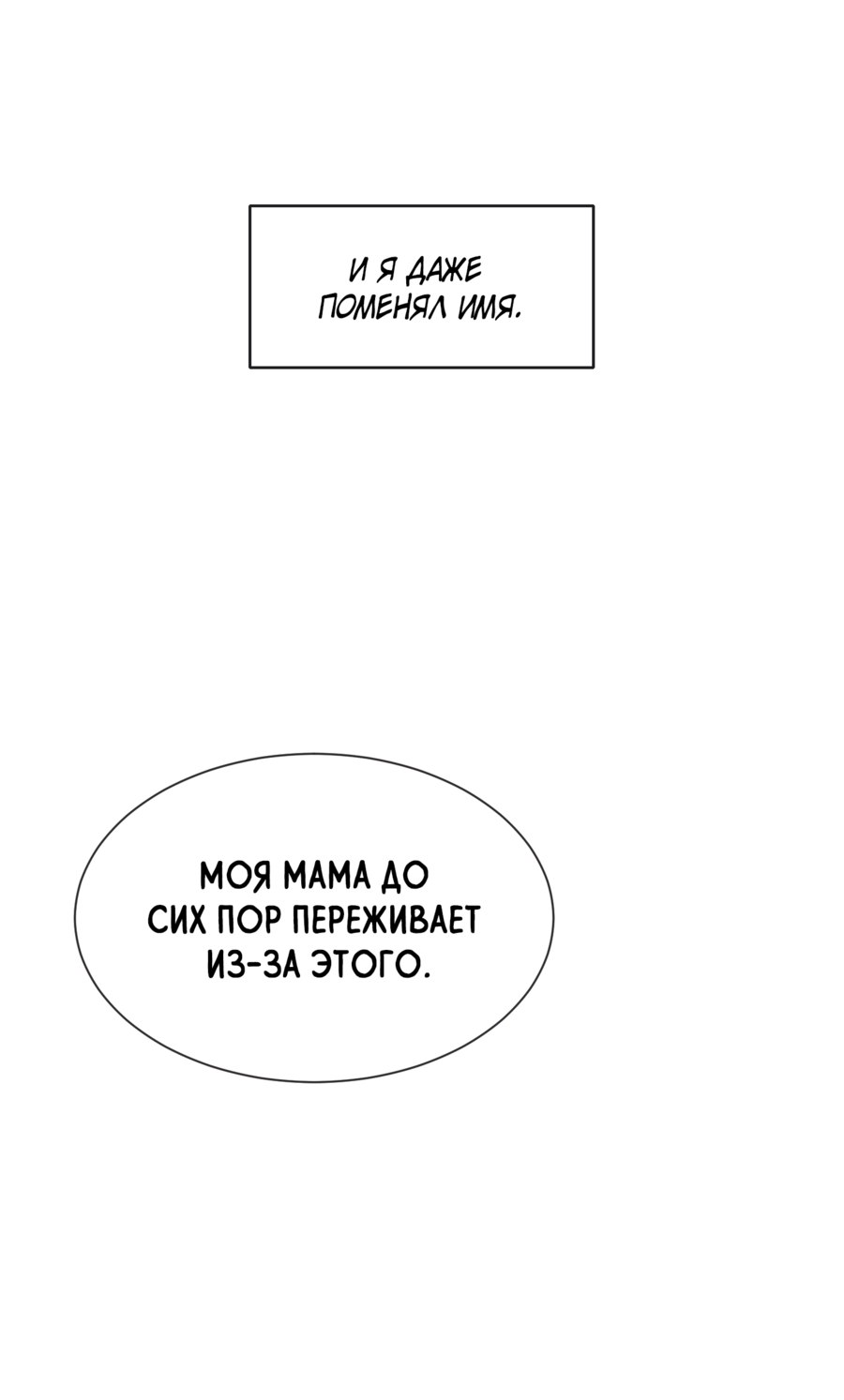 Манга Звёздная орбита - Глава 74 Страница 37