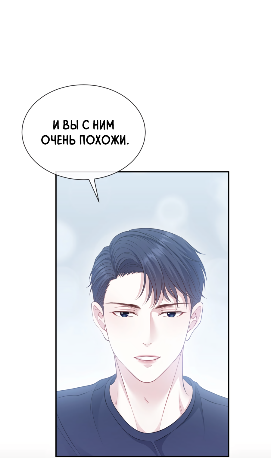 Манга Звёздная орбита - Глава 74 Страница 12