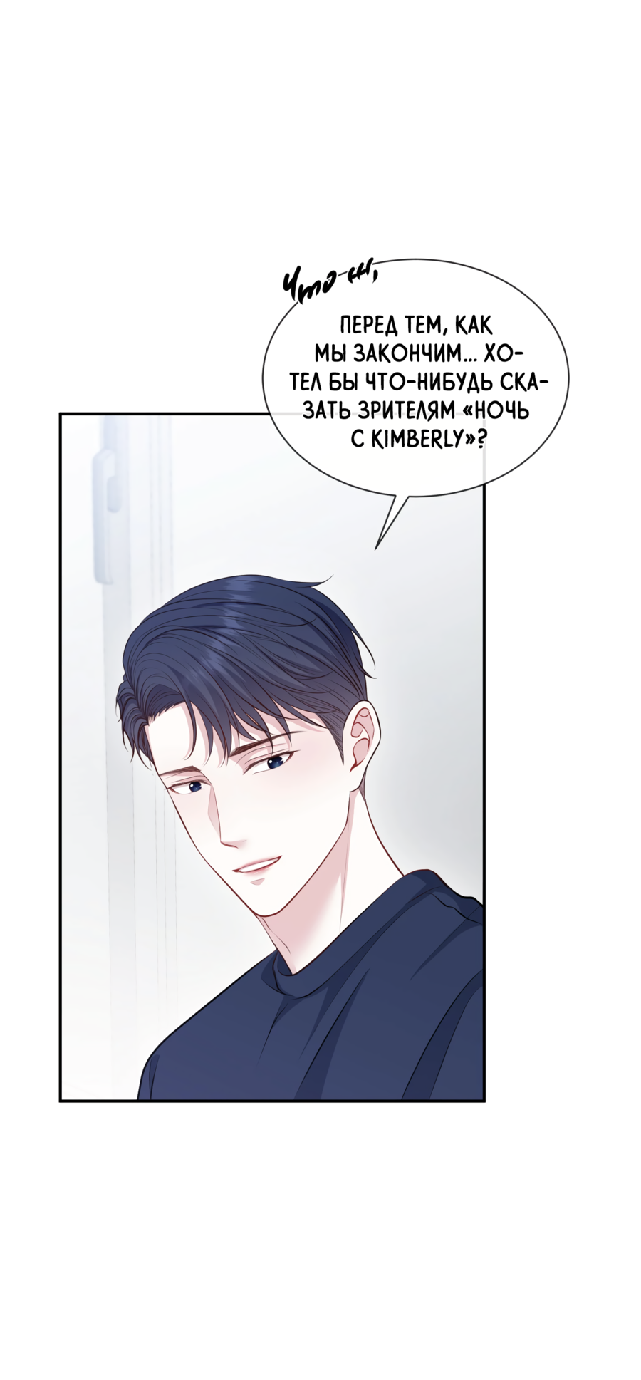 Манга Звёздная орбита - Глава 74 Страница 20