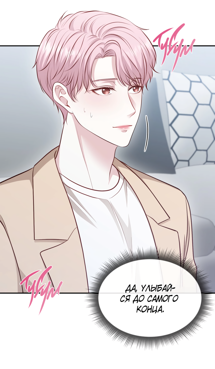Манга Звёздная орбита - Глава 74 Страница 45