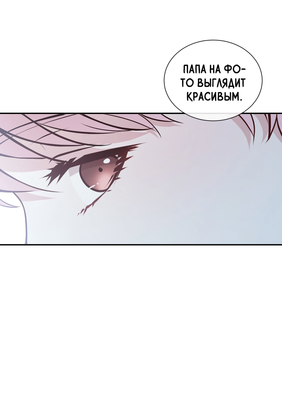 Манга Звёздная орбита - Глава 74 Страница 9