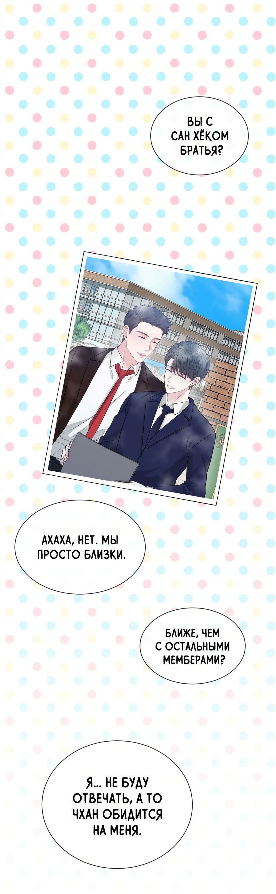 Манга Звёздная орбита - Глава 74 Страница 7