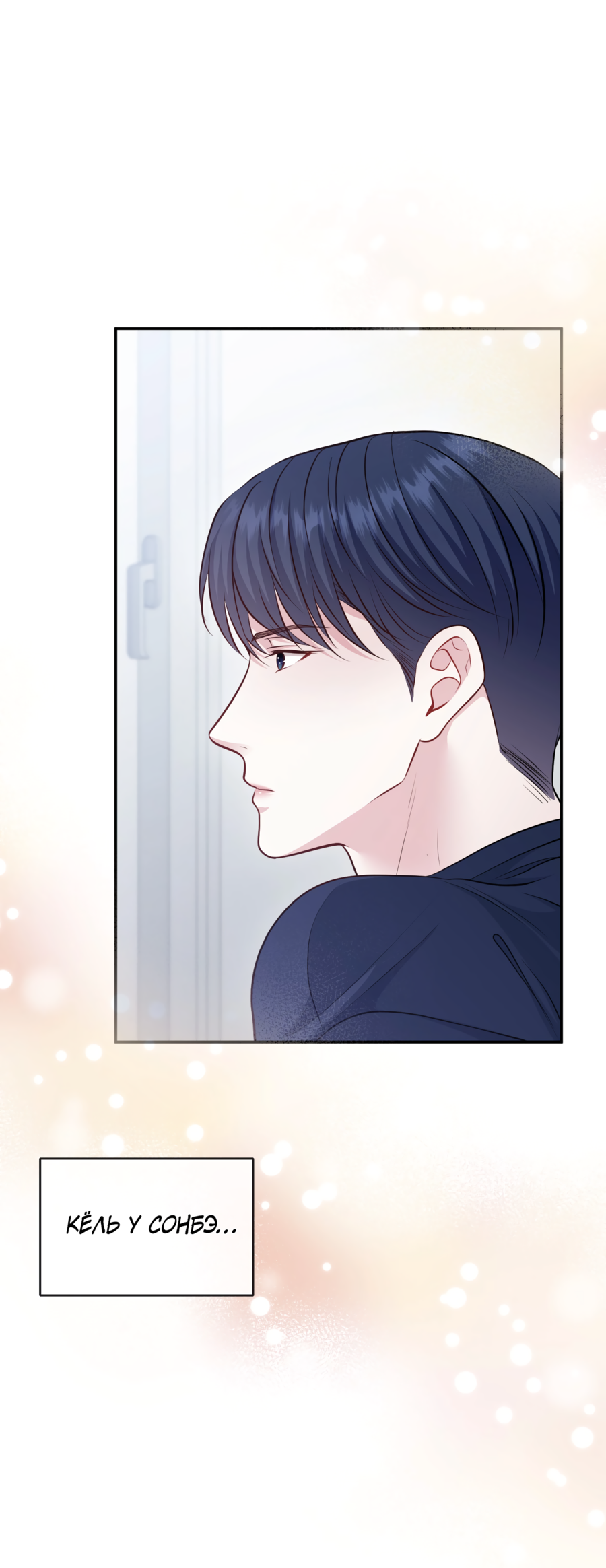 Манга Звёздная орбита - Глава 74 Страница 54