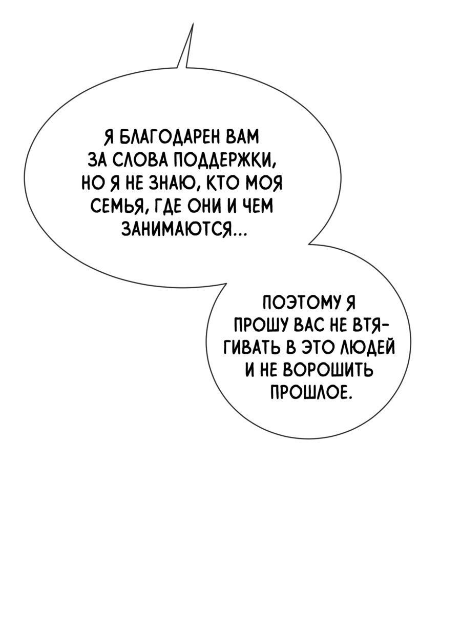 Манга Звёздная орбита - Глава 74 Страница 39