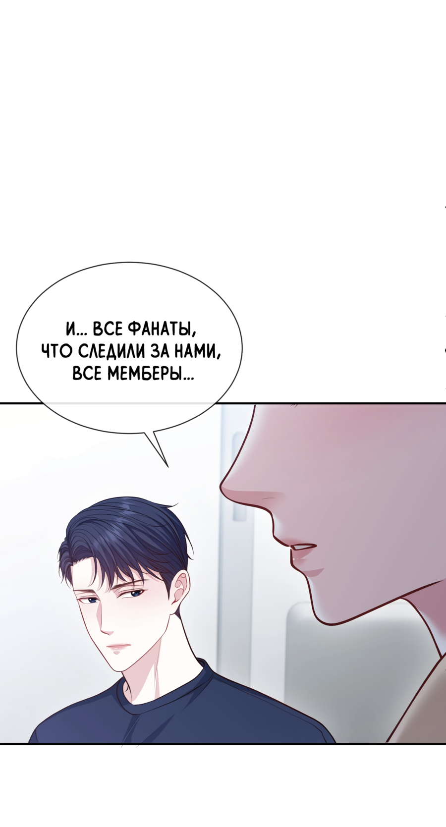 Манга Звёздная орбита - Глава 74 Страница 40