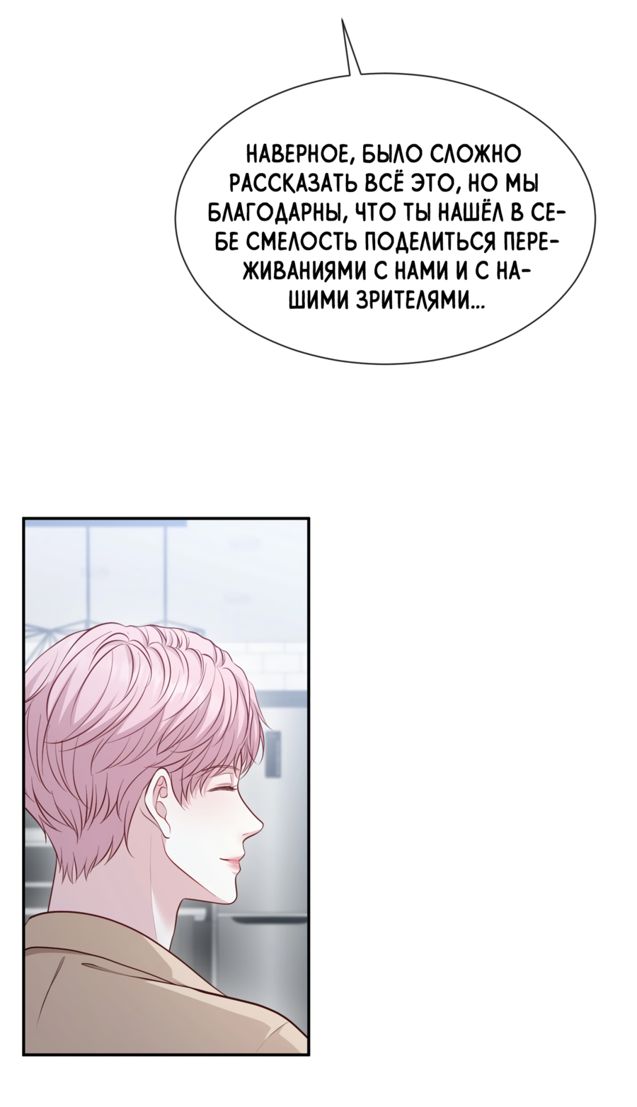 Манга Звёздная орбита - Глава 74 Страница 47