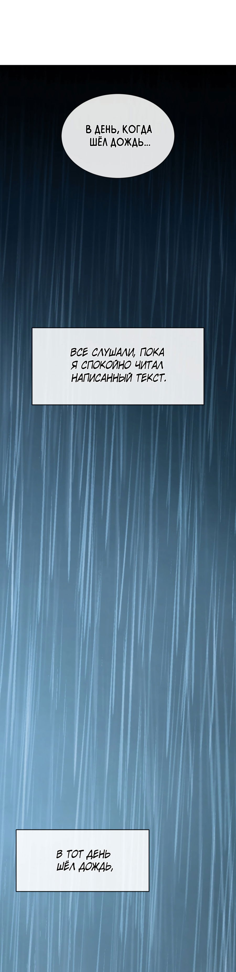 Манга Звёздная орбита - Глава 74 Страница 30