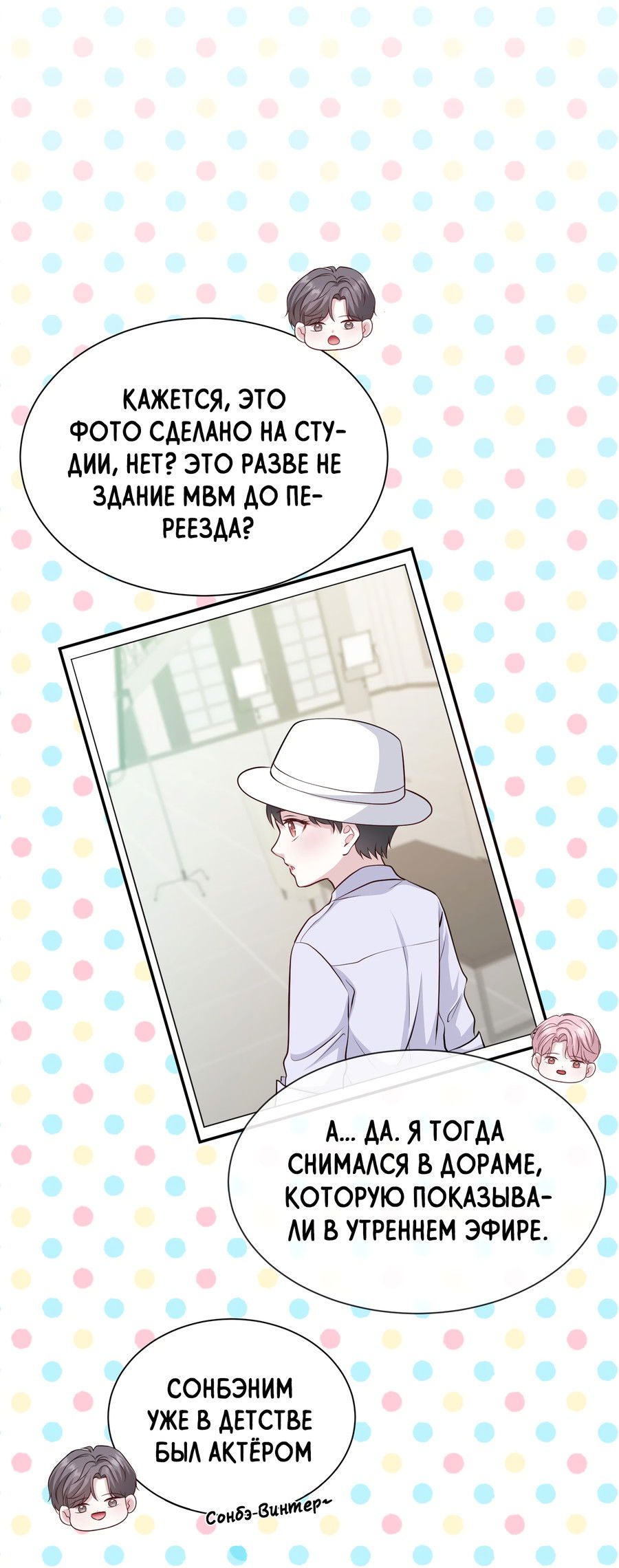 Манга Звёздная орбита - Глава 74 Страница 6