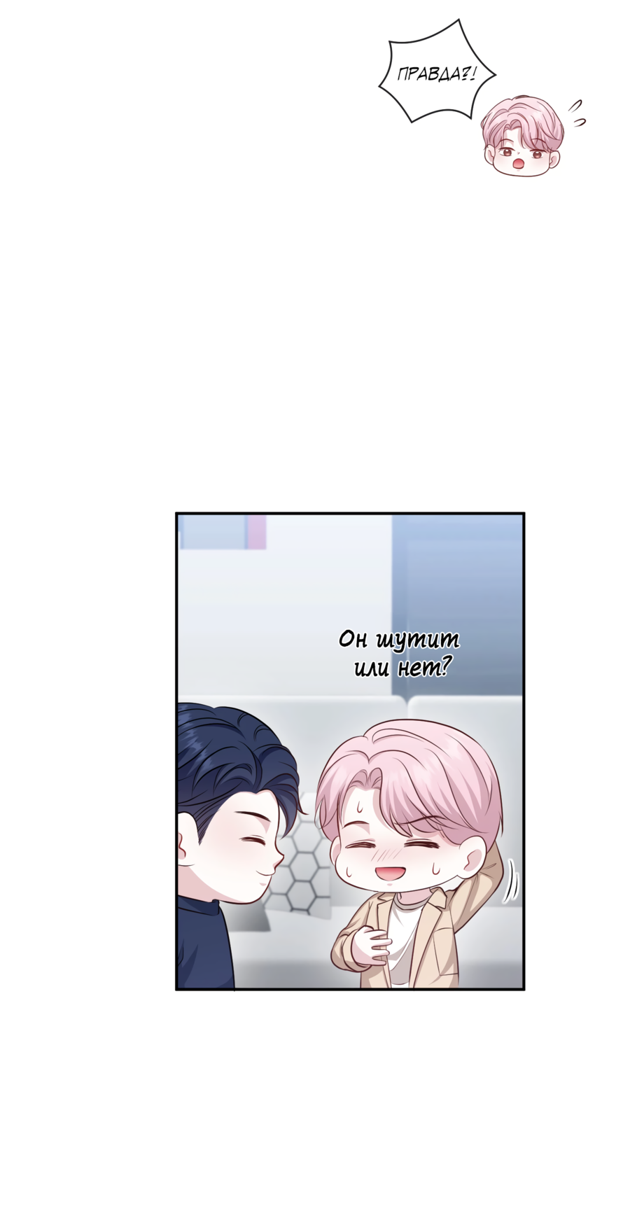 Манга Звёздная орбита - Глава 74 Страница 23